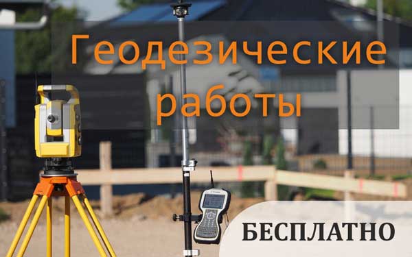 геодезия1