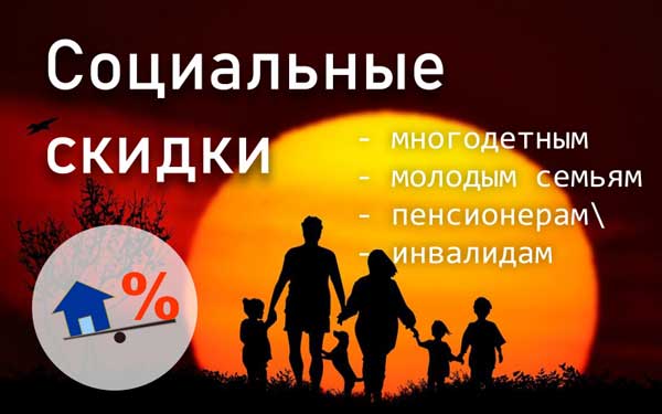 соц-скидки1